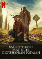 Sweet Tooth: Мальчик с оленьими рогами (сериал 2021 - 2021)