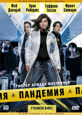 Пандемия (сериал 2007 - 2007)