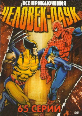 Человек-паук (сериал 1994 - 1998)
