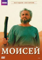 BBC: Моисей