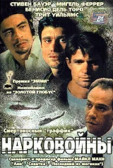 Нарковойны (сериал 1989 - 1990)