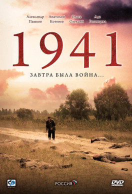 1941 (сериал 2009 - 2009)