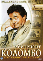 Коломбо (сериал 1968 - 2003)