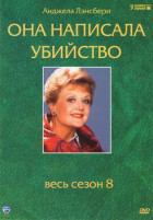 Она написала убийство (сериал 1984 - 1996)