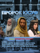 Пророк Юсуф (сериал 2008 - 2008)
